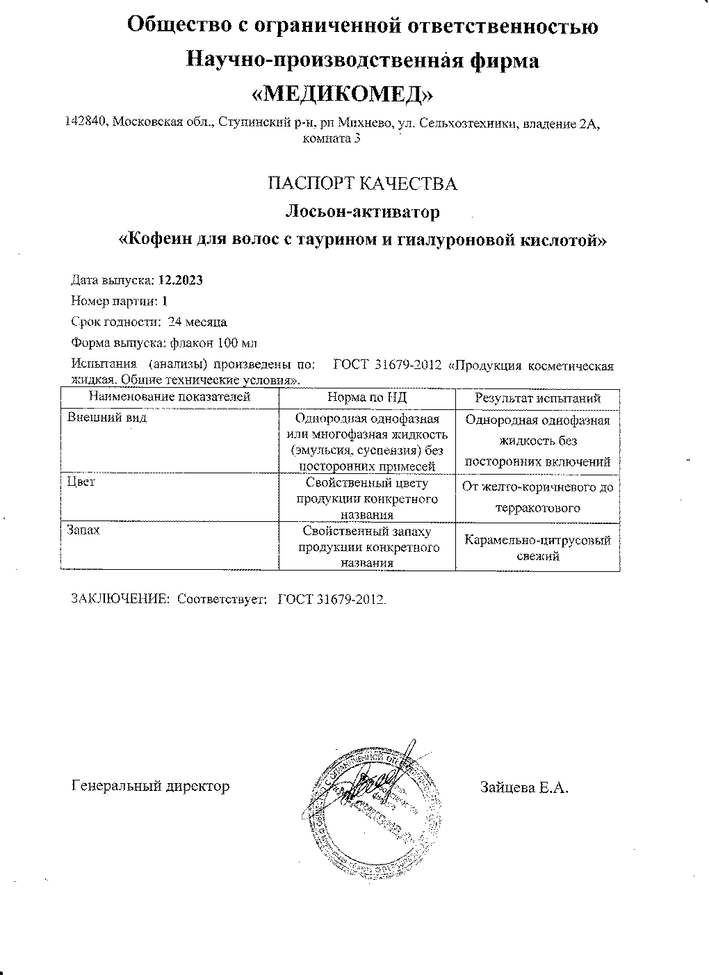 Паспорт №122023